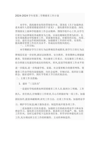 德育校长工作计划