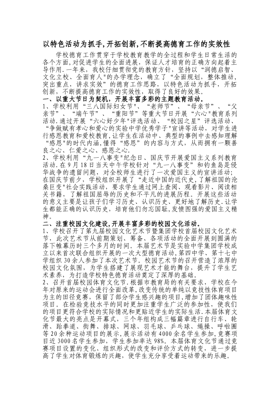 德育特色活动总结_第1页