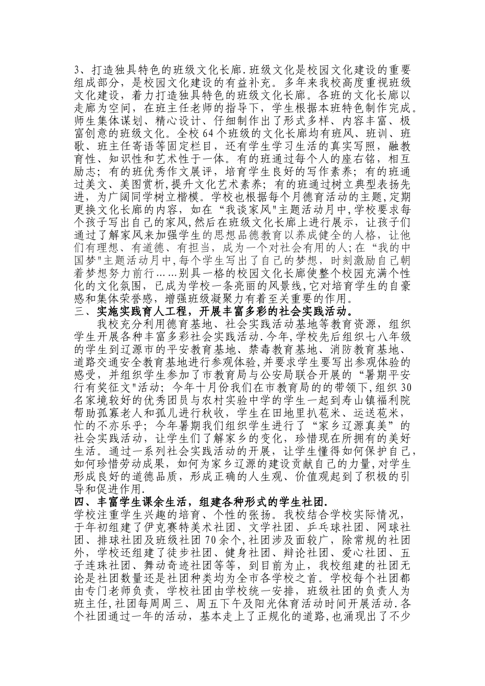 德育特色活动总结_第2页