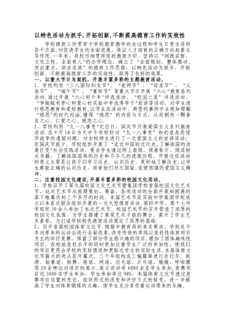 德育特色活动总结