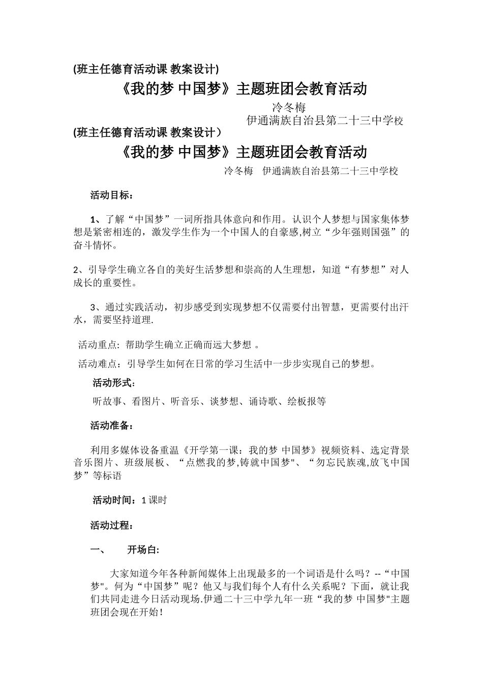德育活动课教案设计_第1页