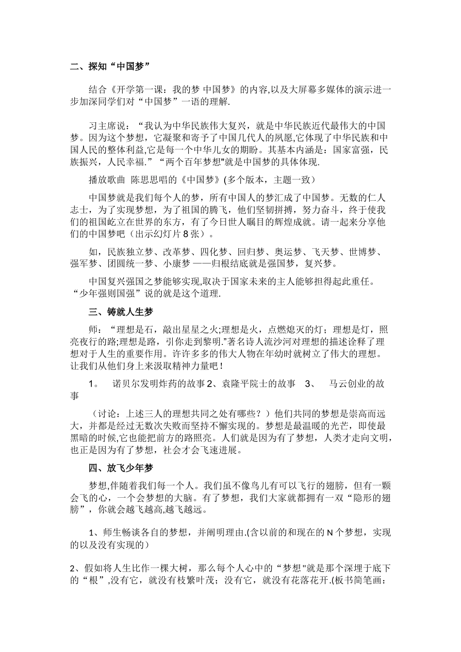 德育活动课教案设计_第2页