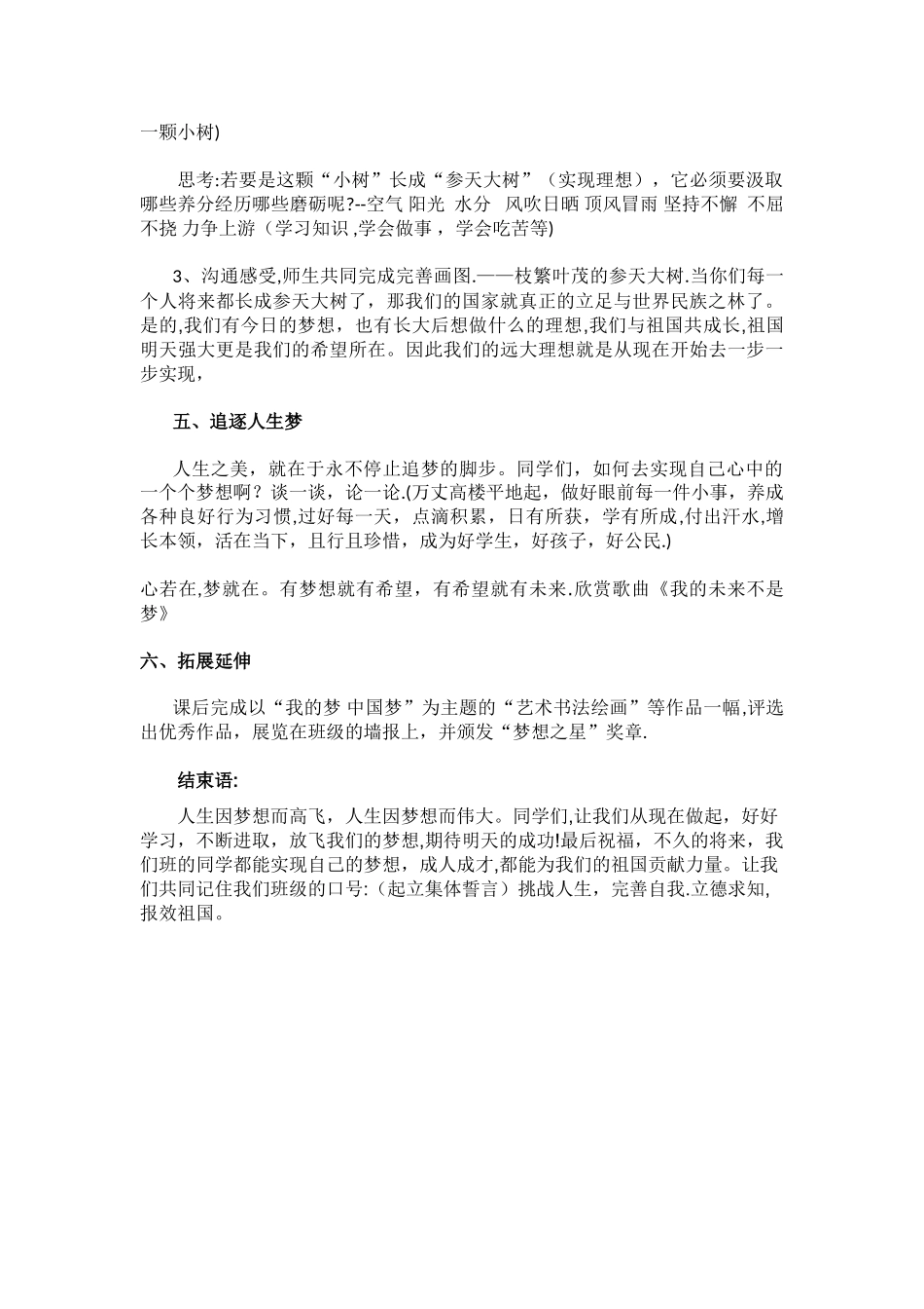 德育活动课教案设计_第3页