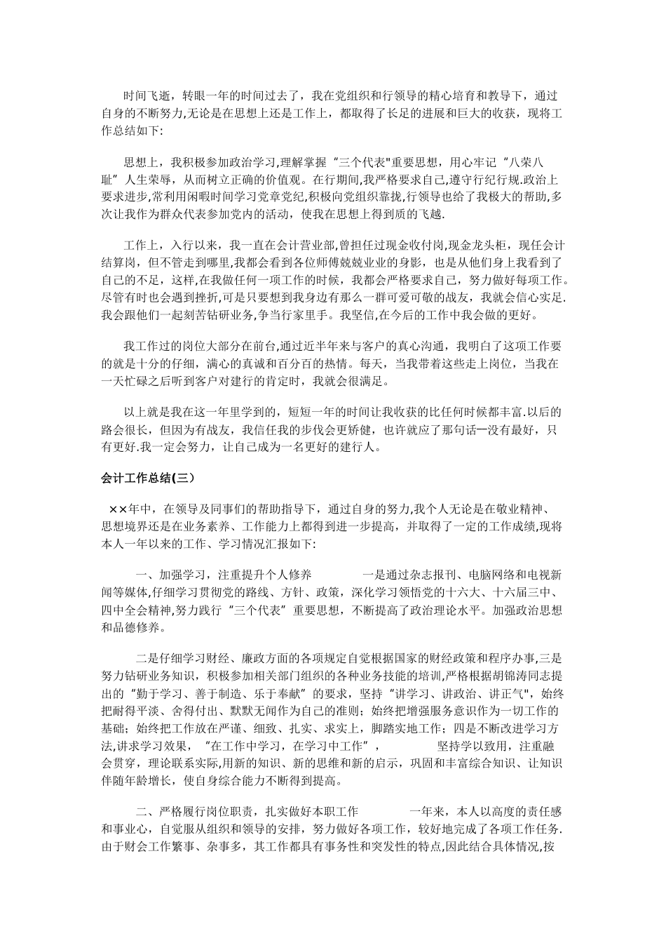 德能勤绩工作总结_第3页