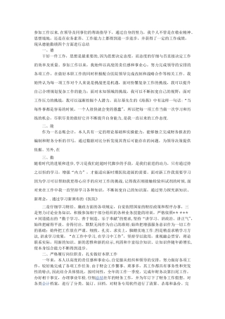 德能勤绩工作总结