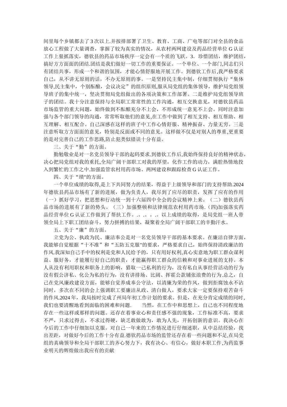 德能勤绩个人工作总结_第2页