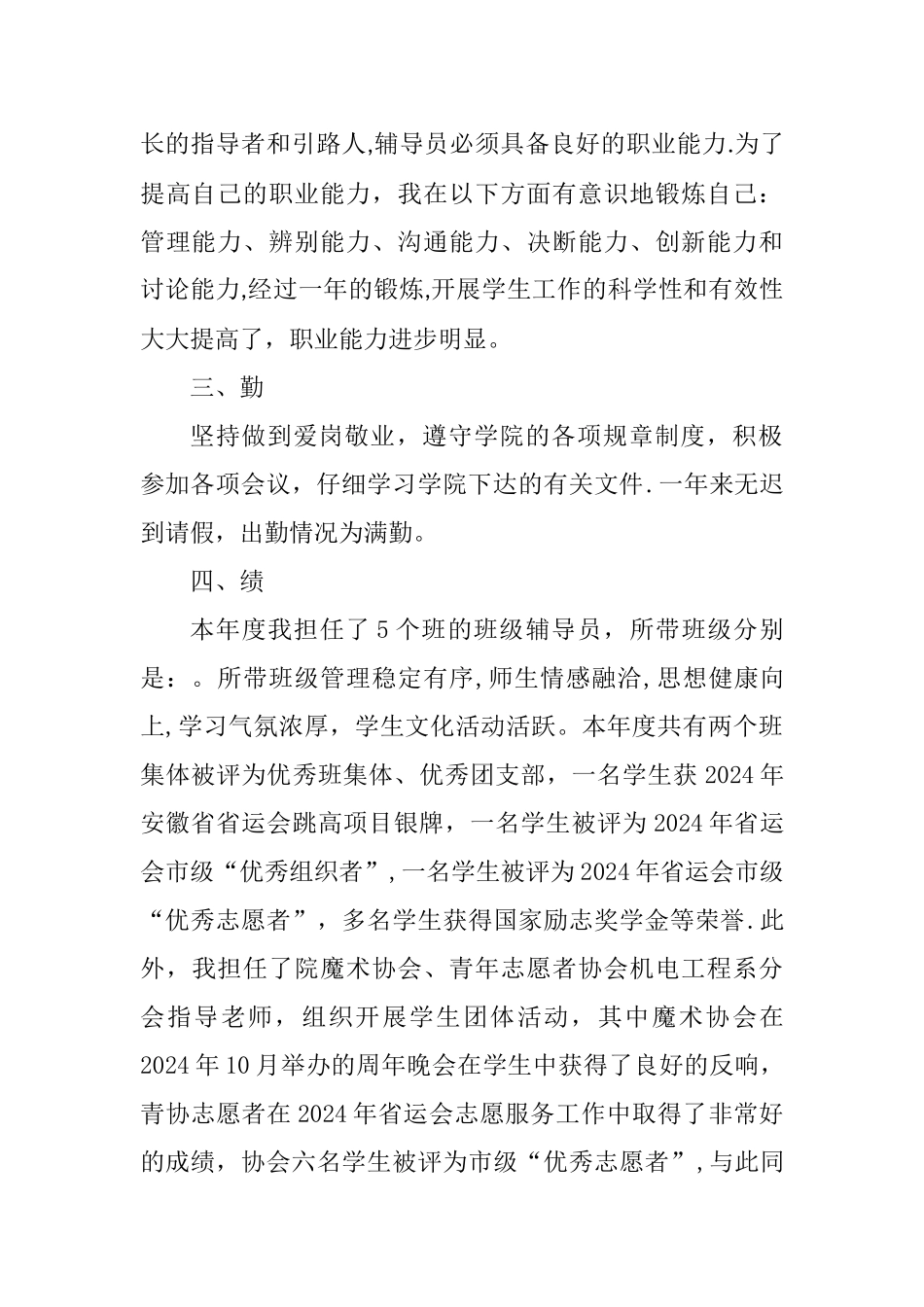 德能勤绩廉工作总结_第2页