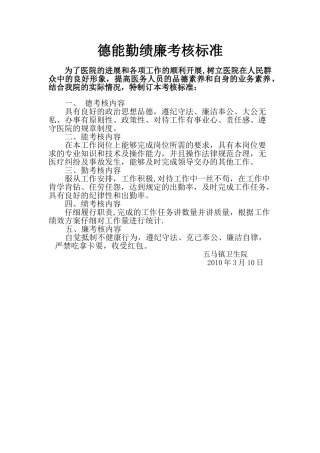 德能勤绩廉考核标准