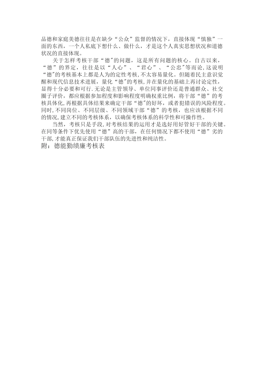 德能勤绩廉考核表_第2页