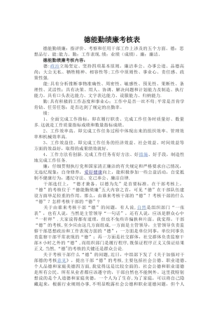 德能勤绩廉考核表