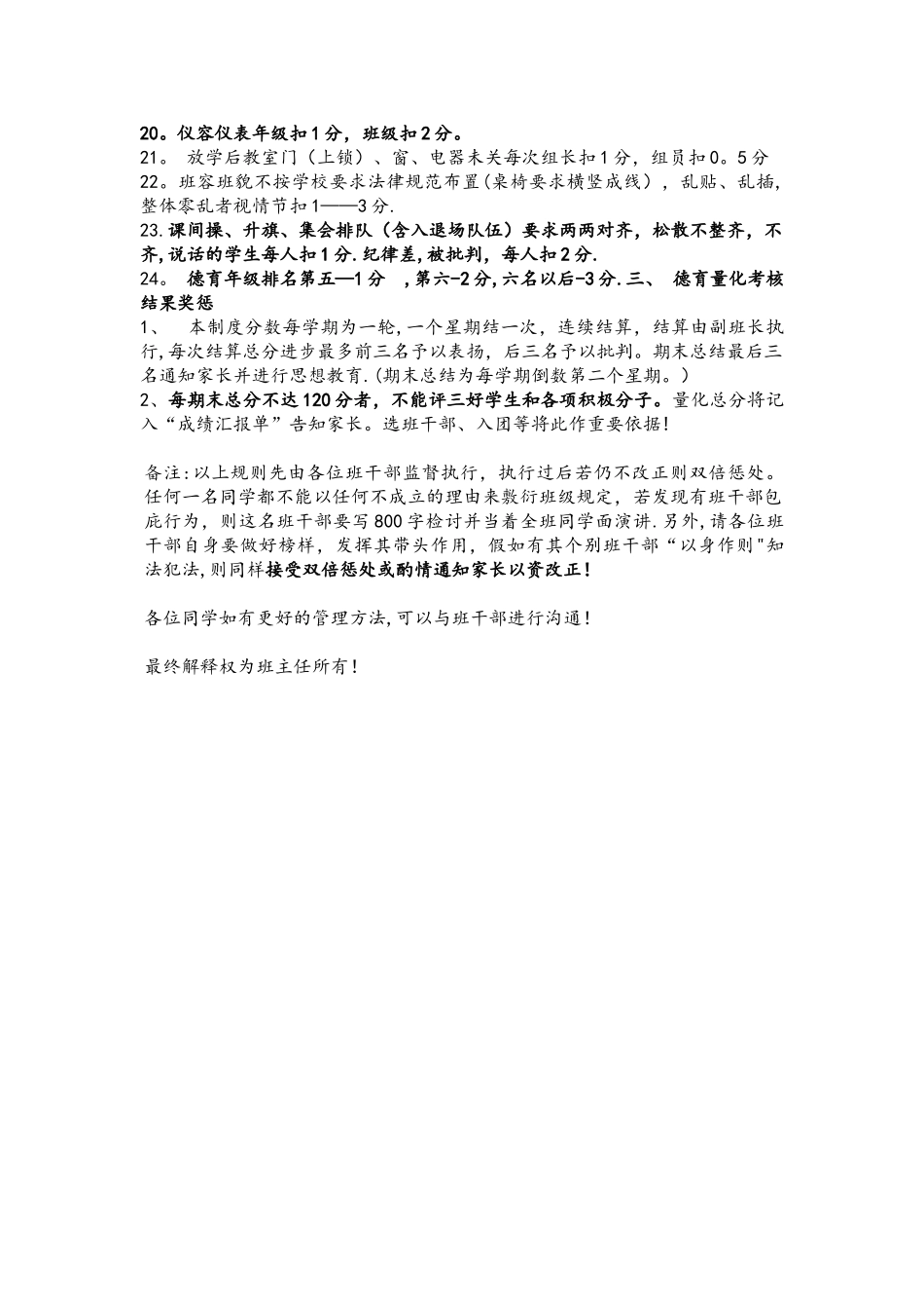 德育量化管理细则_第3页