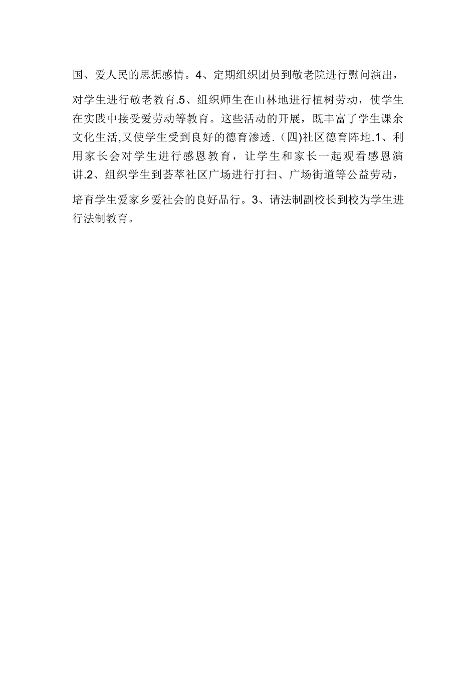 德育阵地建设工作方案_第2页