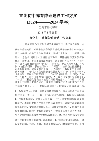 德育阵地建设工作方案