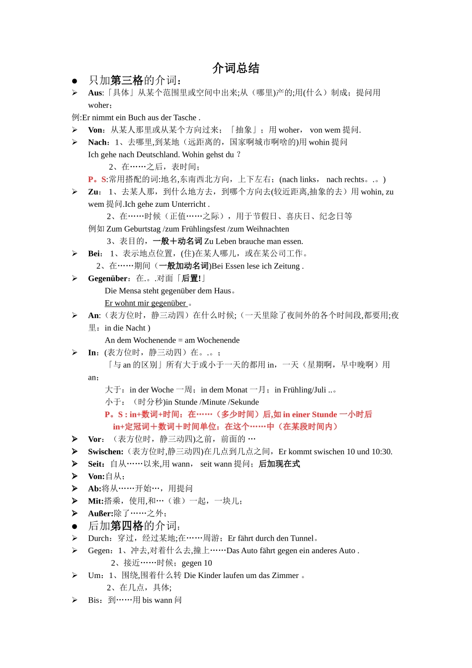 德语介词总结_第1页