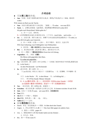 德语介词总结