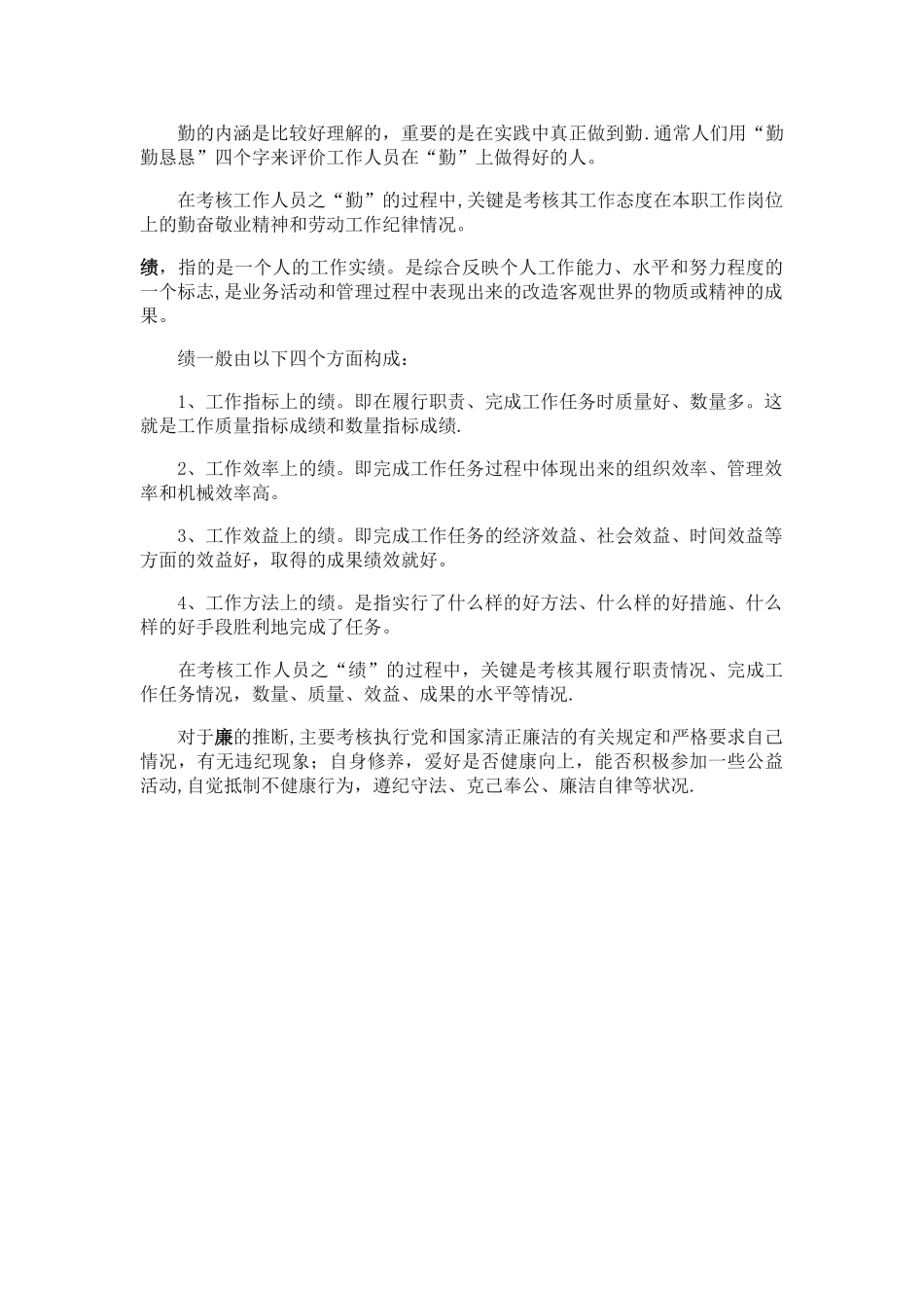 德能勤绩廉五方面考核标准_第2页
