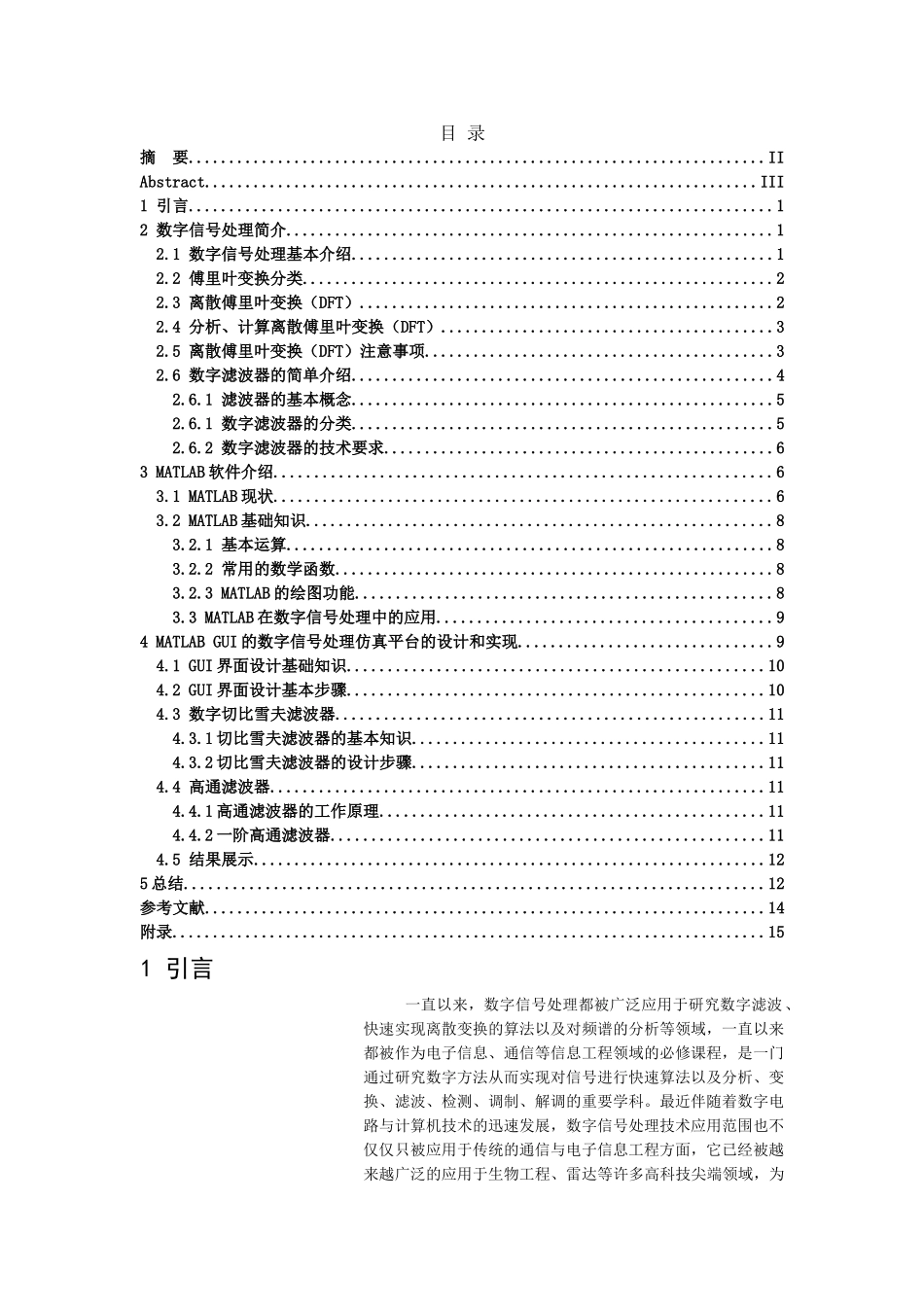 基于GUI的数字信号处理实验平台的开发_第3页