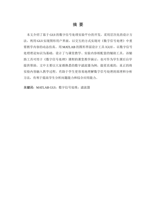 基于GUI的数字信号处理实验平台的开发