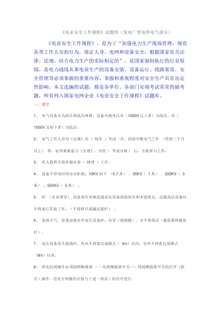 2025年电业安全工作规程试题库发电厂变电所部分