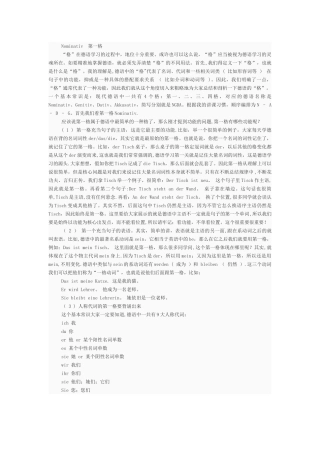 德语四格经典总结