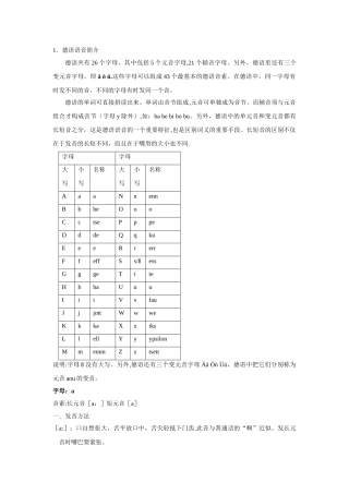 德语发音总结