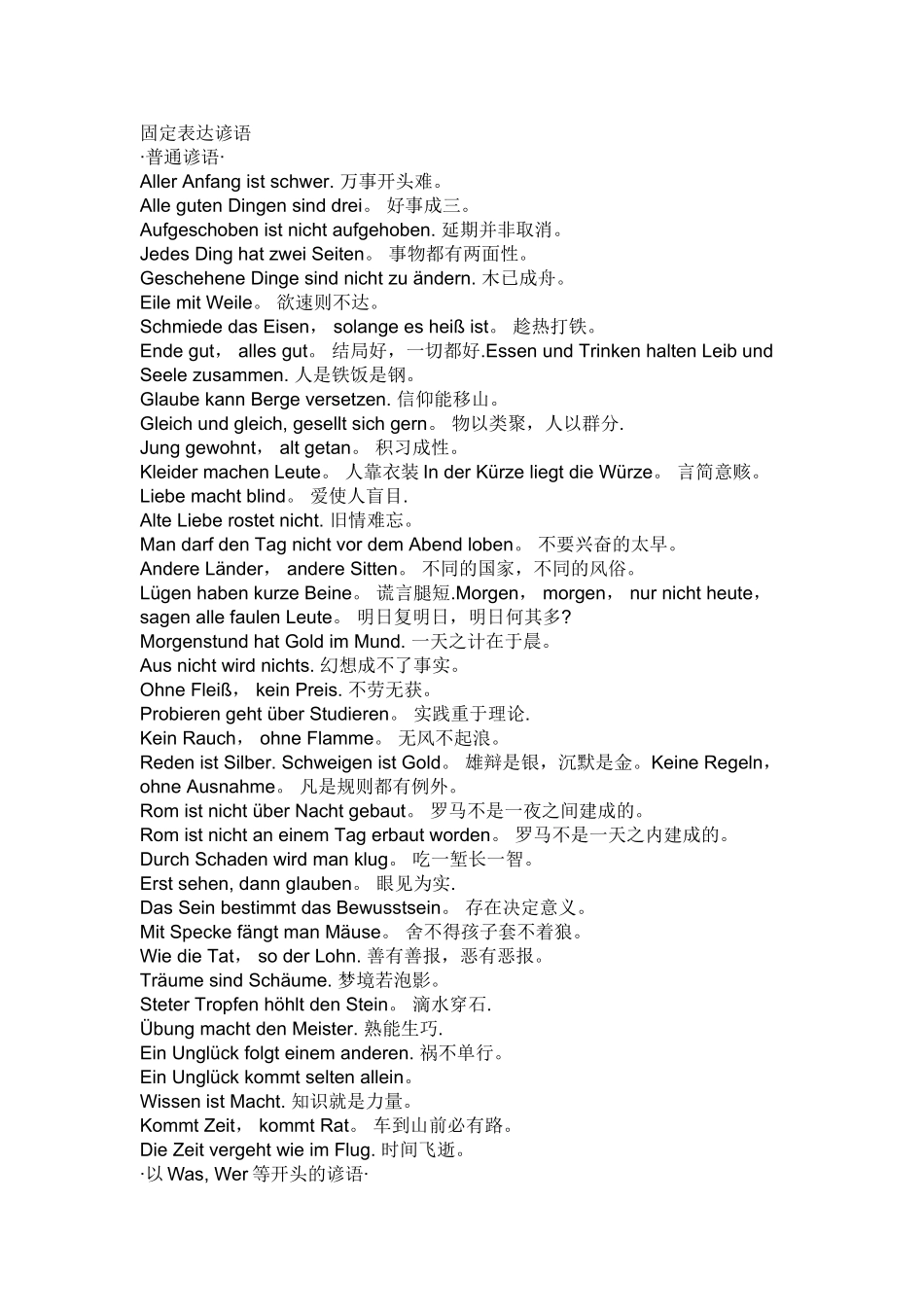 德语固定表达_第1页