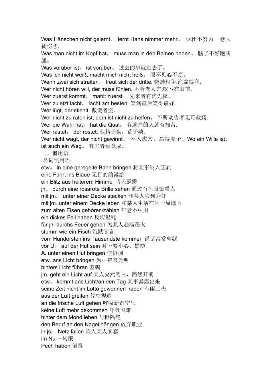 德语固定表达_第2页