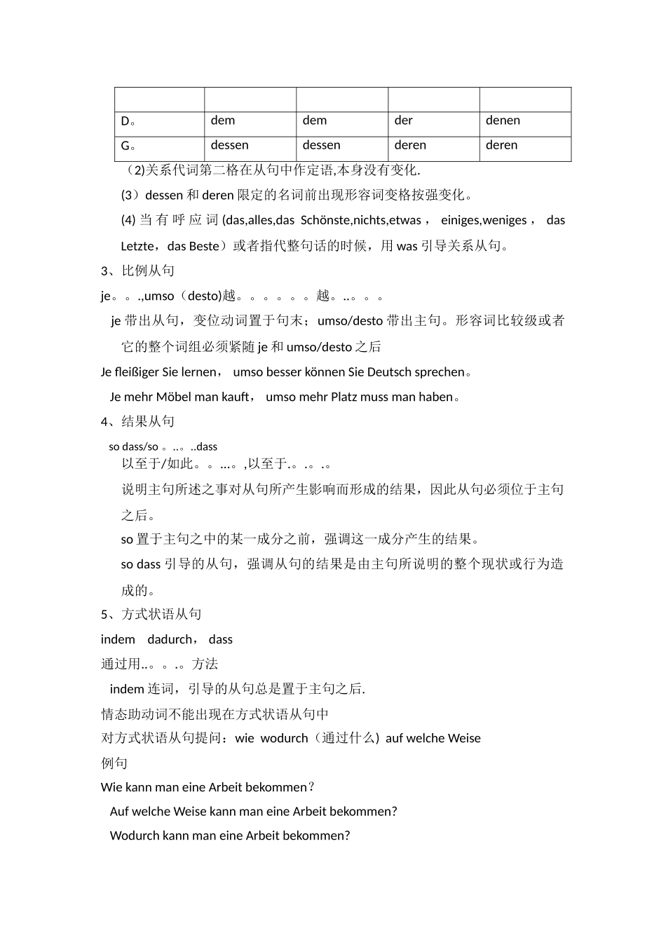 德语所有从句语法总结_第2页