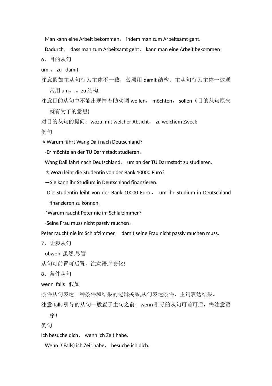 德语所有从句语法总结_第3页