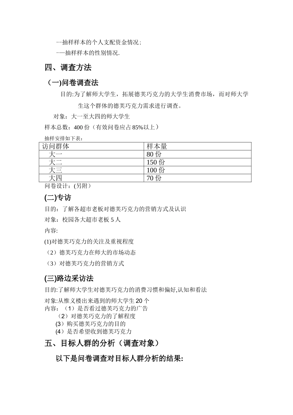 德芙巧克力市场调查计划书_第3页