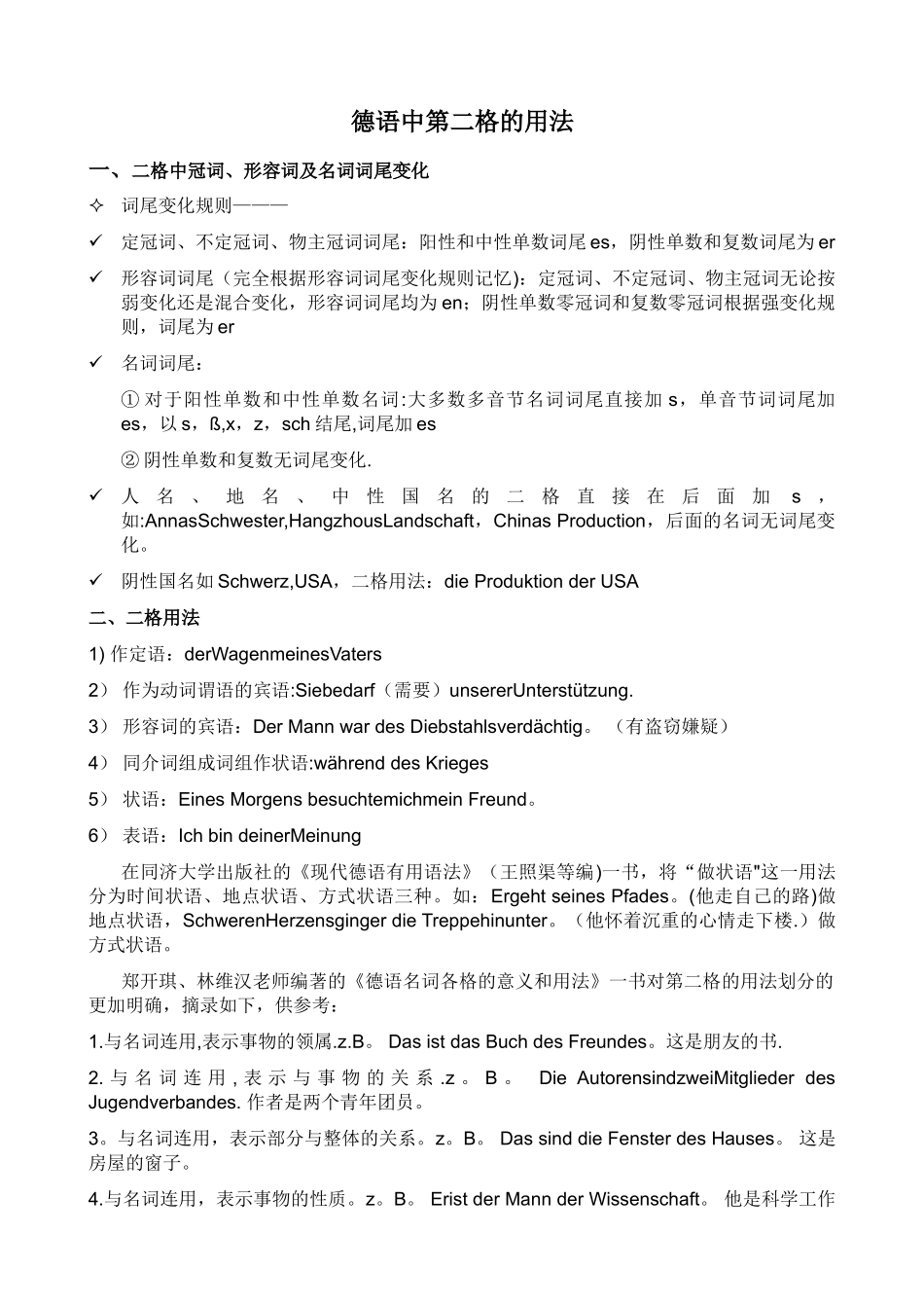 德语第二格用法总结_第1页