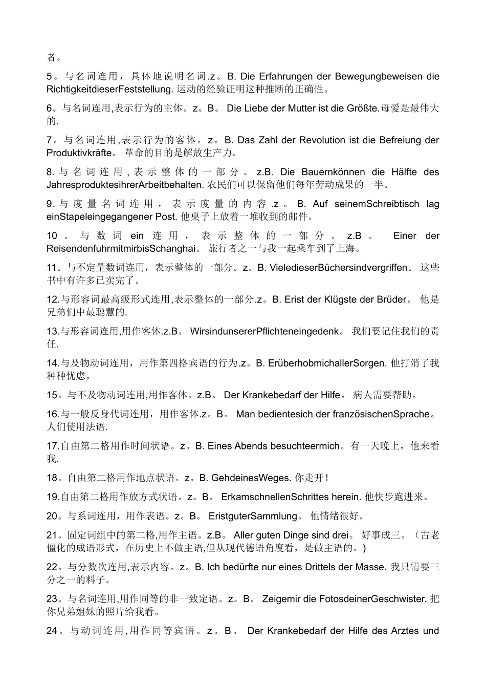 德语第二格用法总结_第2页
