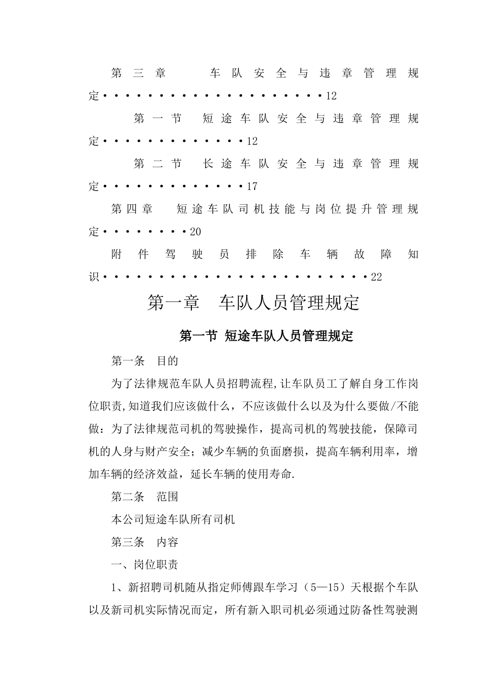 德邦完整版管理制度_第2页