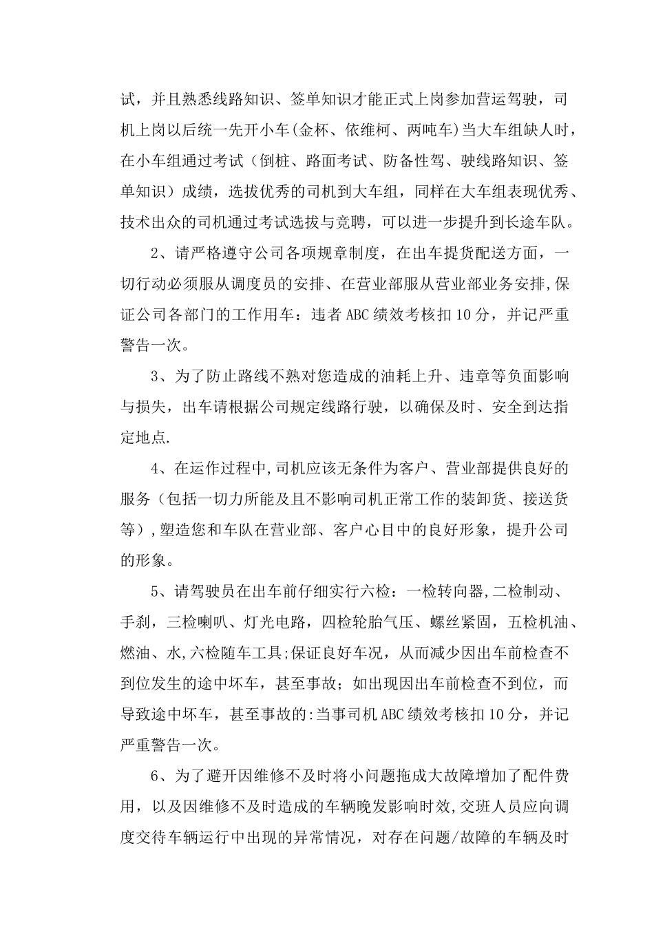 德邦完整版管理制度_第3页