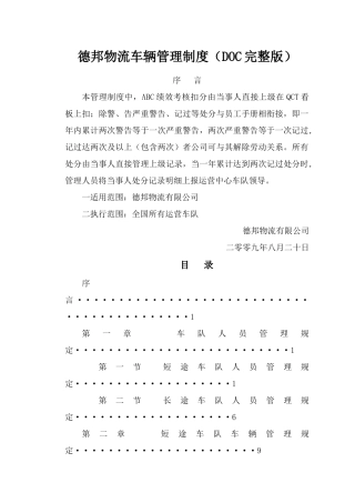 德邦完整版管理制度