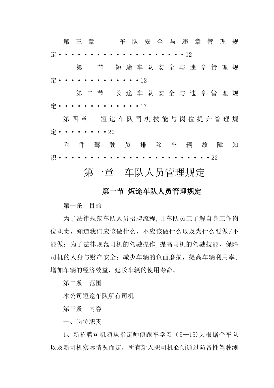 德邦物流公司车队管理制度_第2页