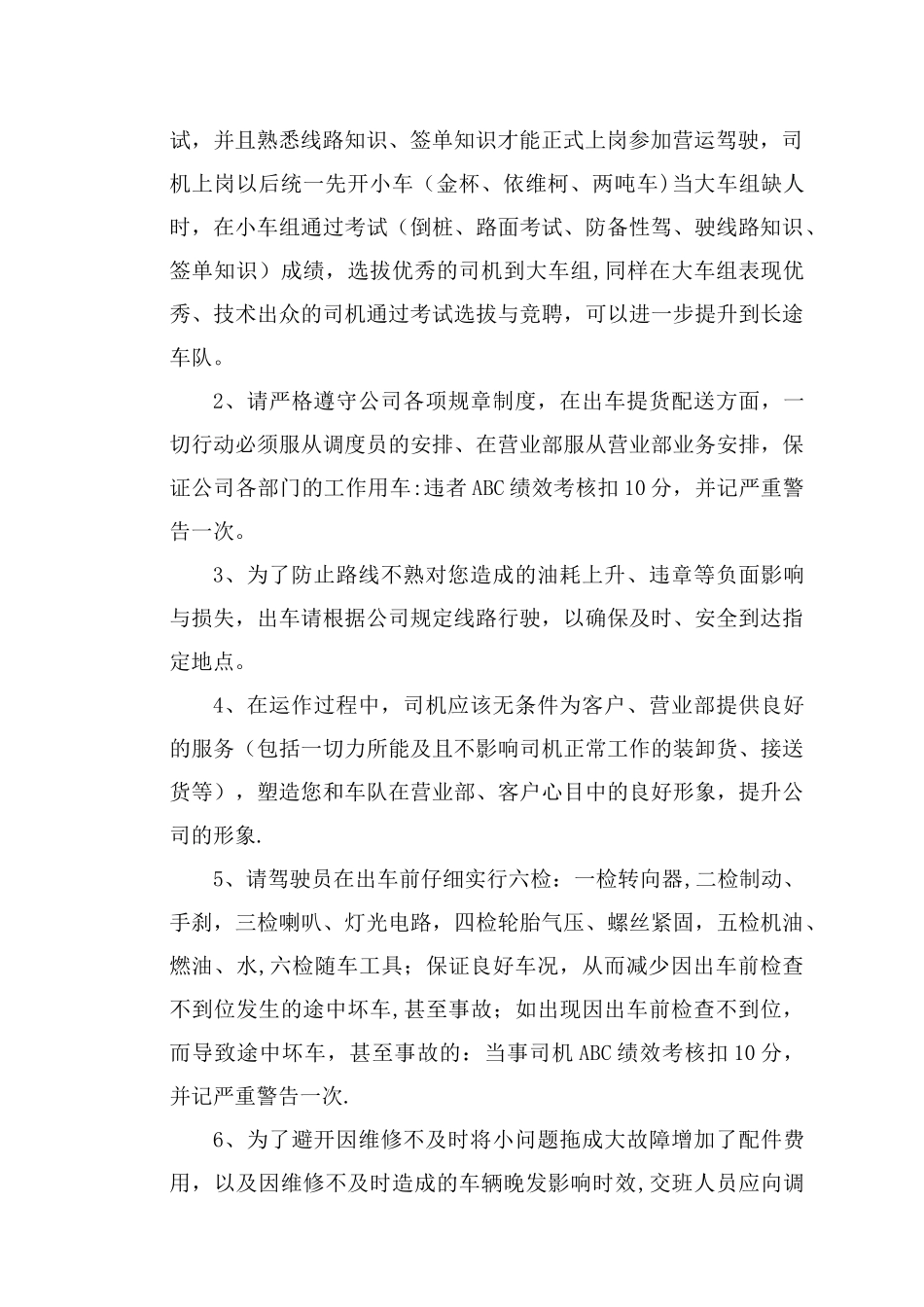 德邦物流公司车队管理制度_第3页