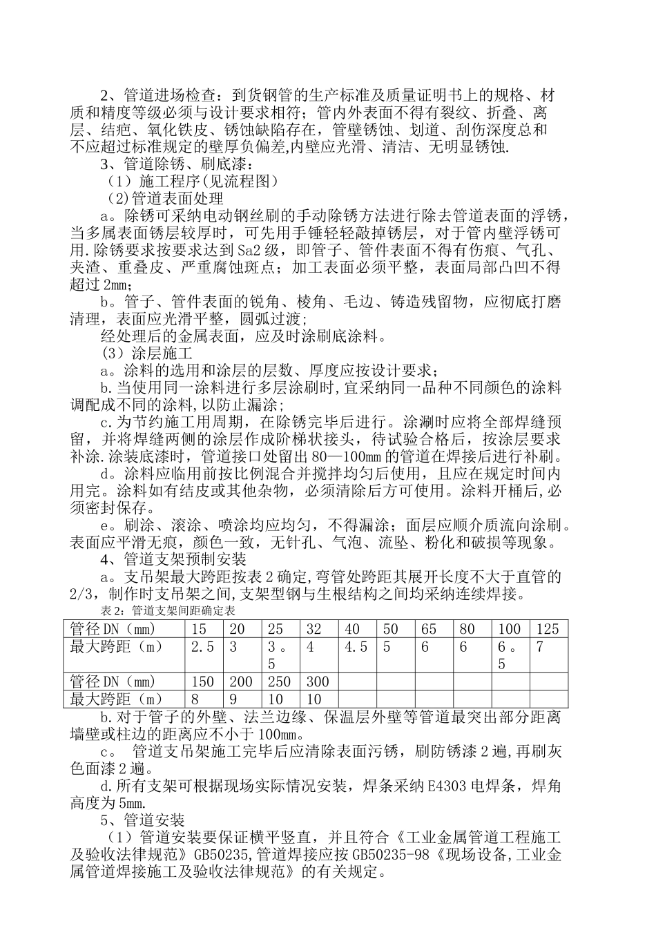 德钢加热炉汽化冷却装置施工方案_第3页
