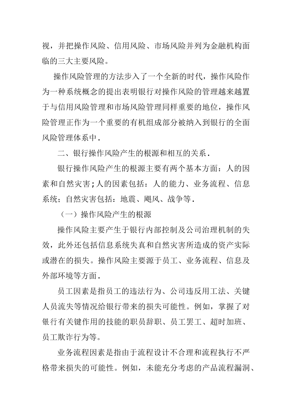 德银操作风险管理的最佳实践_第2页