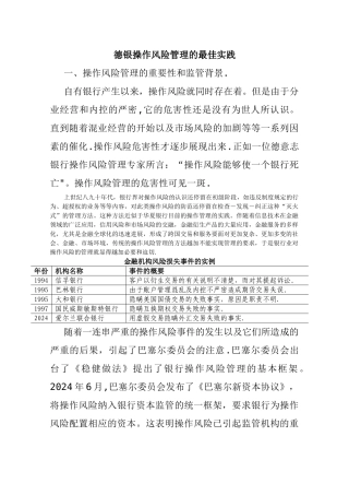 德银操作风险管理的最佳实践