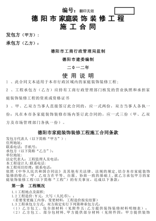 德阳市家庭装饰装修工程施工合同