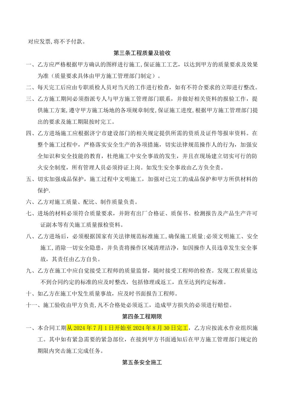 德阳艺术漆分包合同_第3页