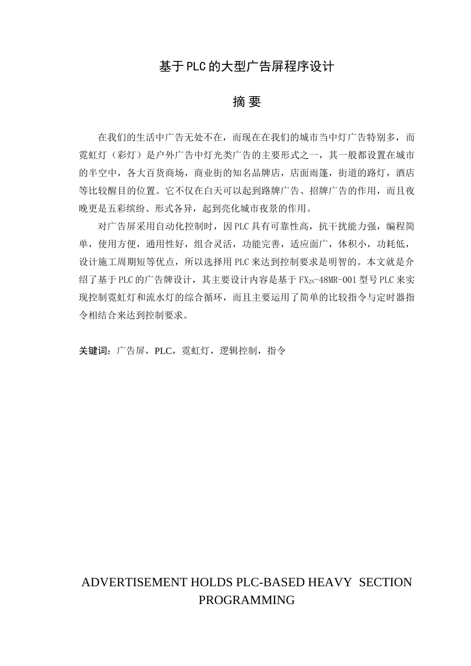 基于PLC的大型广告屏程序设计_第1页
