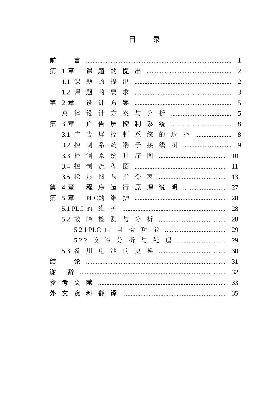 基于PLC的大型广告屏程序设计_第3页