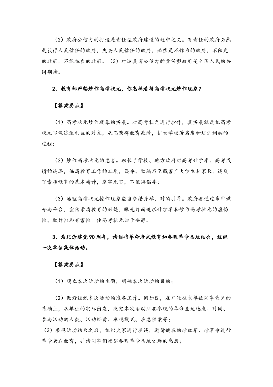 2025年湖北省公务员面试解析_第3页
