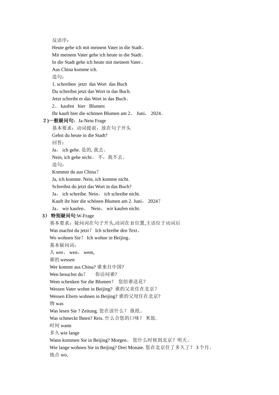 德语语法简要总结_第2页