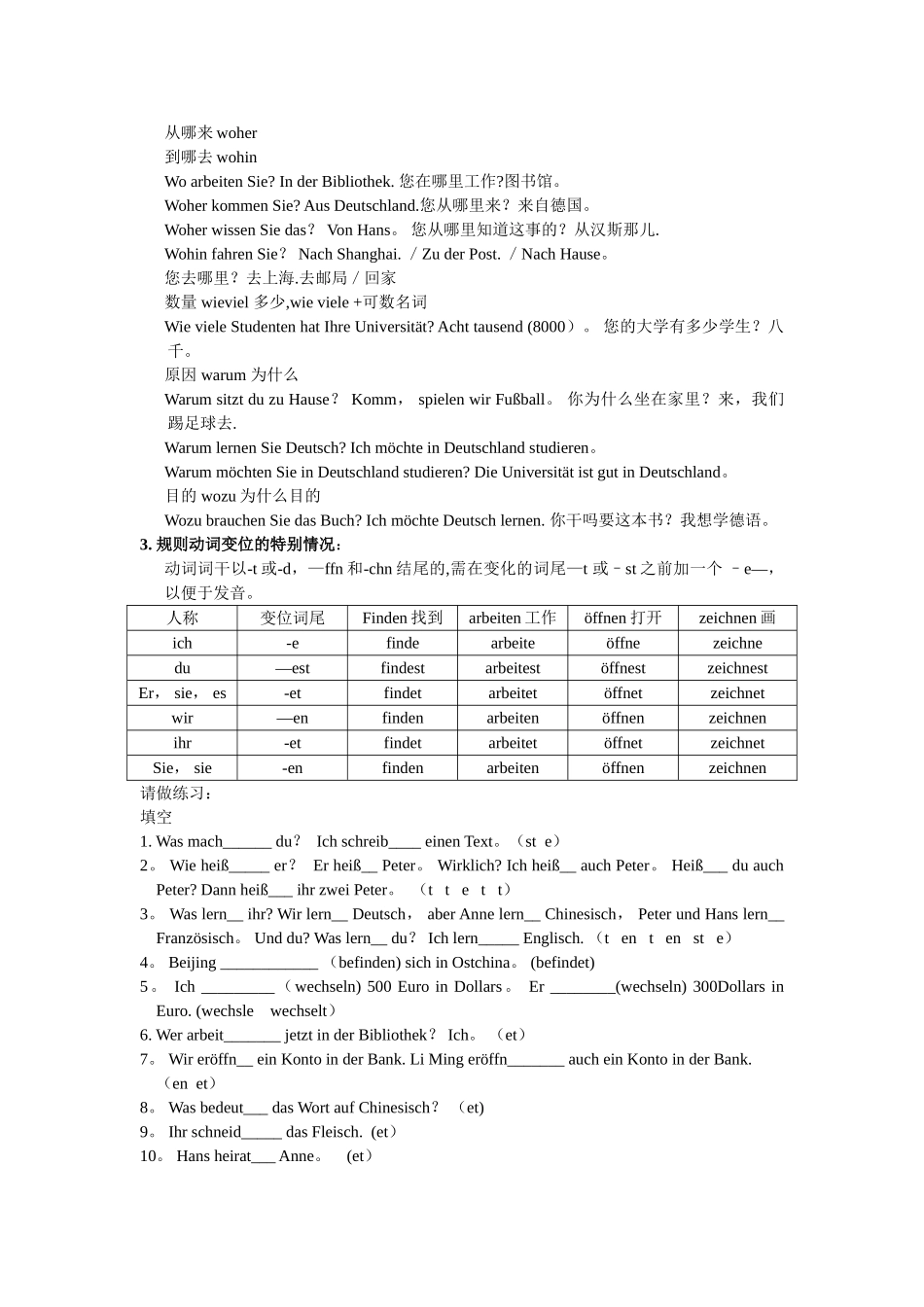 德语语法简要总结_第3页