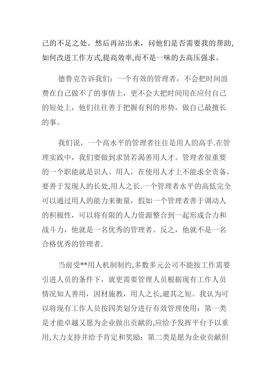 德鲁克管理思想精要读书心得_第2页