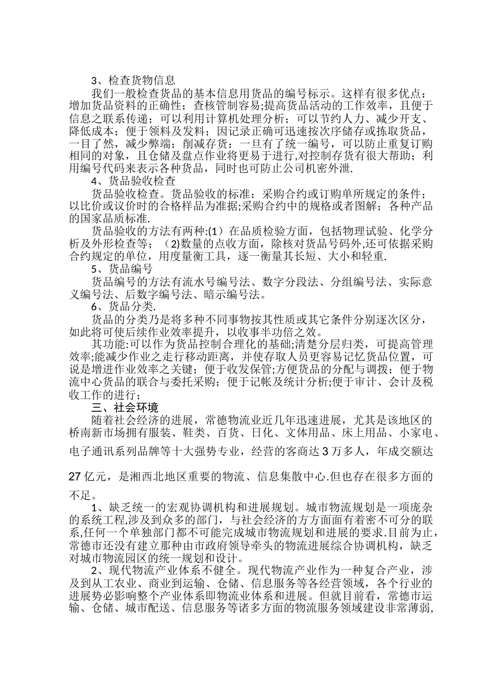 德邦物流公司实习总结_第2页