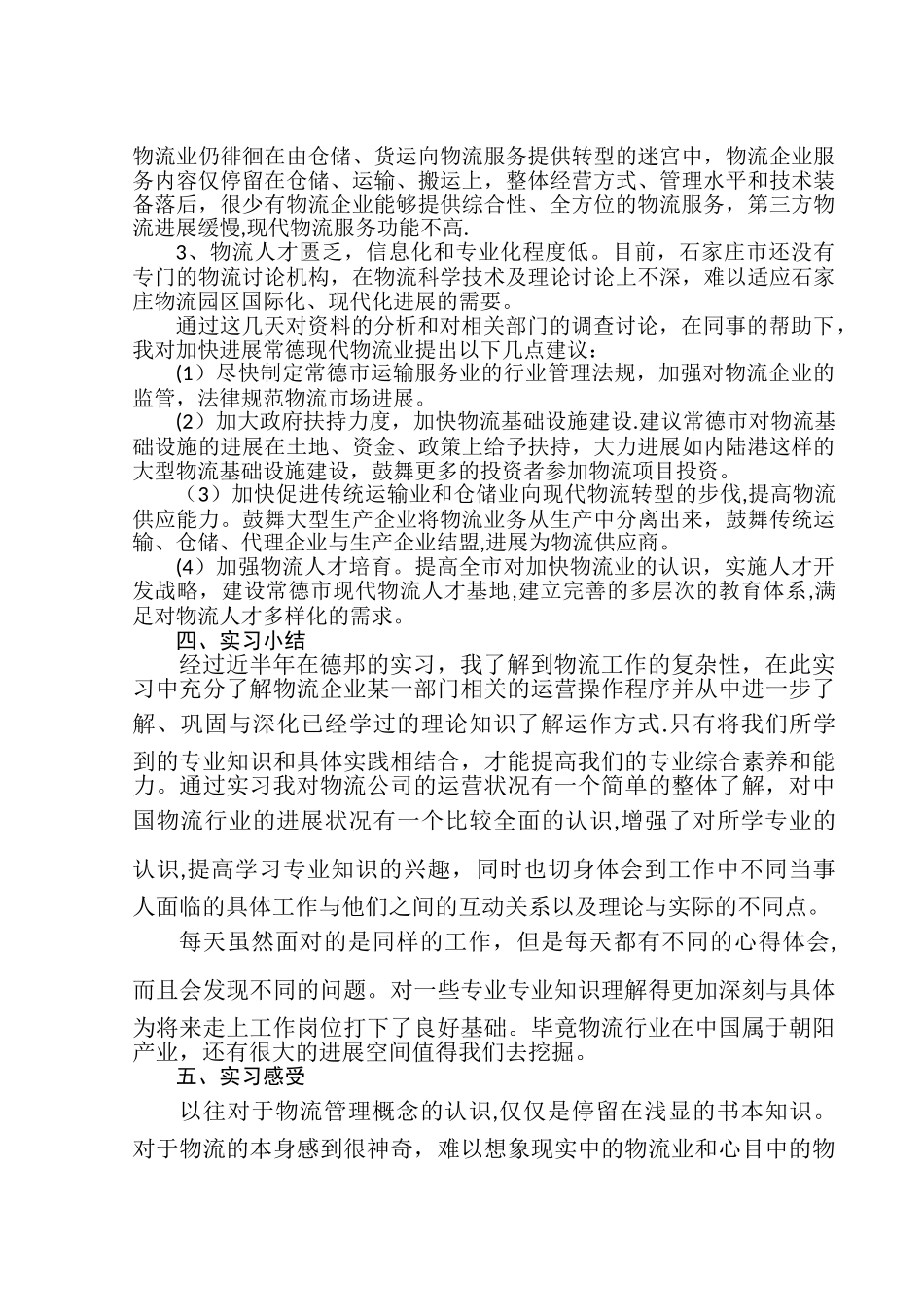 德邦物流公司实习总结_第3页
